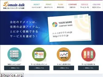 domain-talk.net
