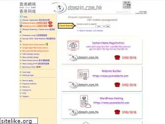 domain.com.hk