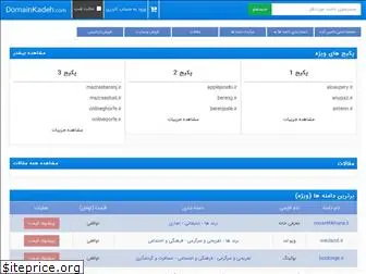 domainkadeh.com