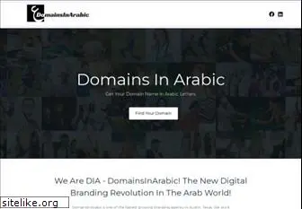 domainsinarabic.com
