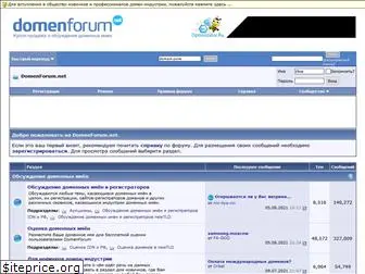 domenforum.net