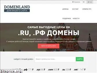 domenland.ru
