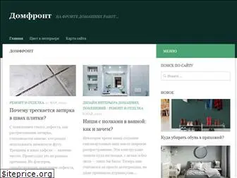 domfront.ru