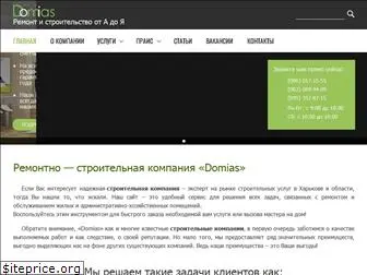 domias.com.ua
