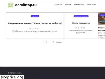 domiktop.ru