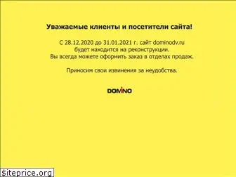 dominodv.ru