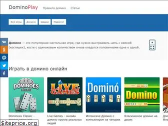 dominoplay.ru
