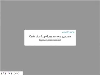 domkupidona.ru