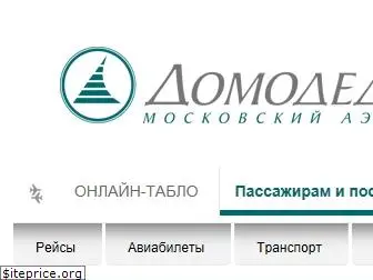 domodedovo.ru