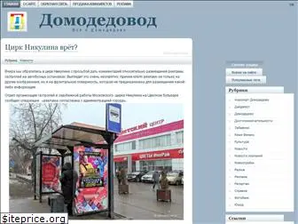 domodedovod.ru