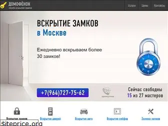 domofenok.ru