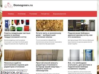 domogreev.ru