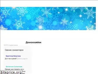 domohozajki.ru