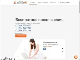 domolan.ru