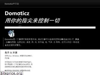 domoticz.cn