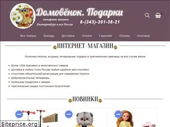 domovenok-podarki.ru