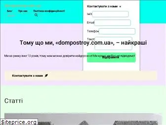 dompostroy.com.ua