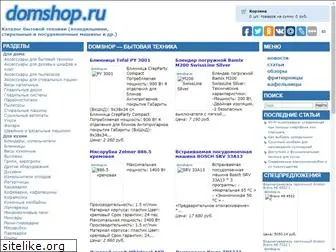 domshop.ru