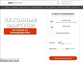 domskinali.com.ua