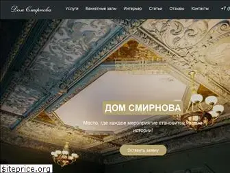 domsmirnova.com