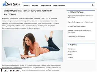 domsvyazi.ru