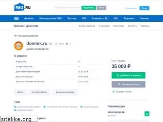 domtek.ru