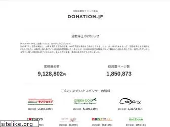 donation.jp