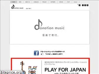 donationmusic.jp