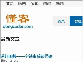 dongcoder.com