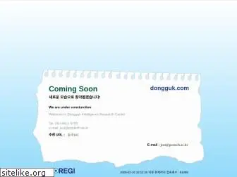 dongguk.com