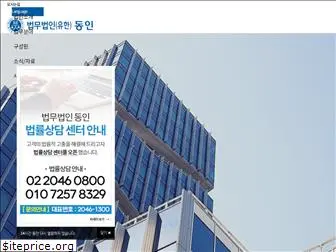 donginlaw.co.kr