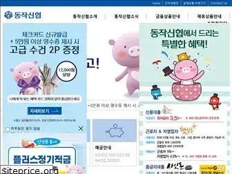 dongjakcu.co.kr