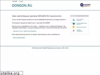 dongon.ru