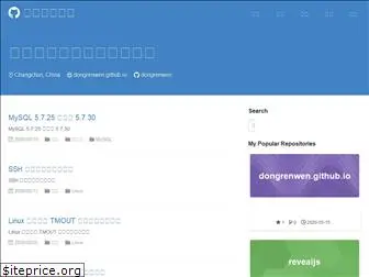 dongrenwen.github.io