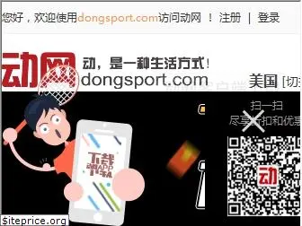 dongsport.com