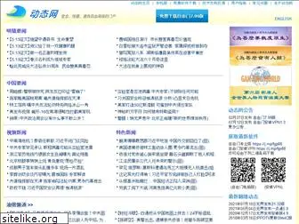 dongtaiwang.com