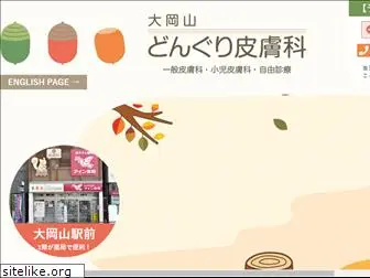 donguri-hifuka.com