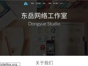 dongyueweb.com