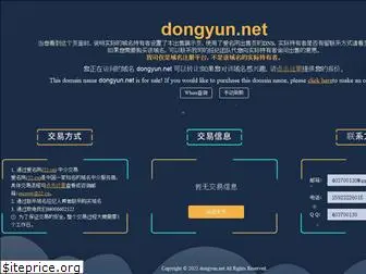 dongyun.net