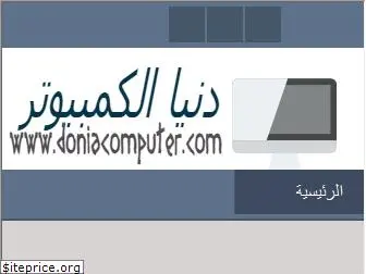 doniacomputer.com
