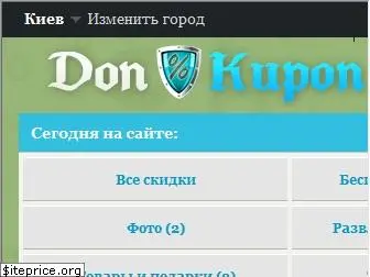 donkupon.com.ua