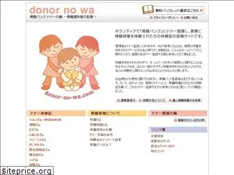 donor-no-wa.com