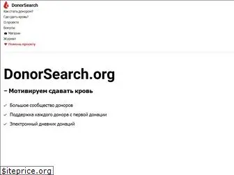 donorsearch.org