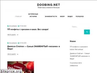 doobing.net