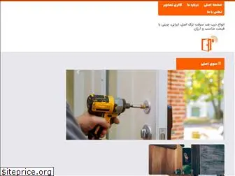door-anti-theft.ir