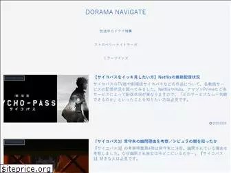 dorama-navigate.com