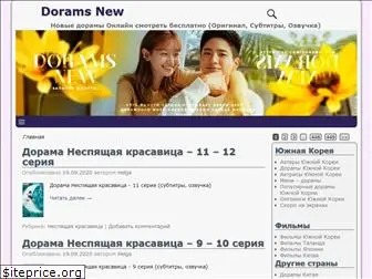 dorams-new.ru