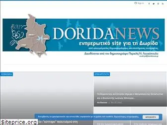 doridanews.gr