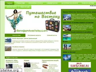dorogamivostoka.com