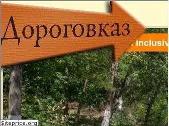dorogovkaz.com